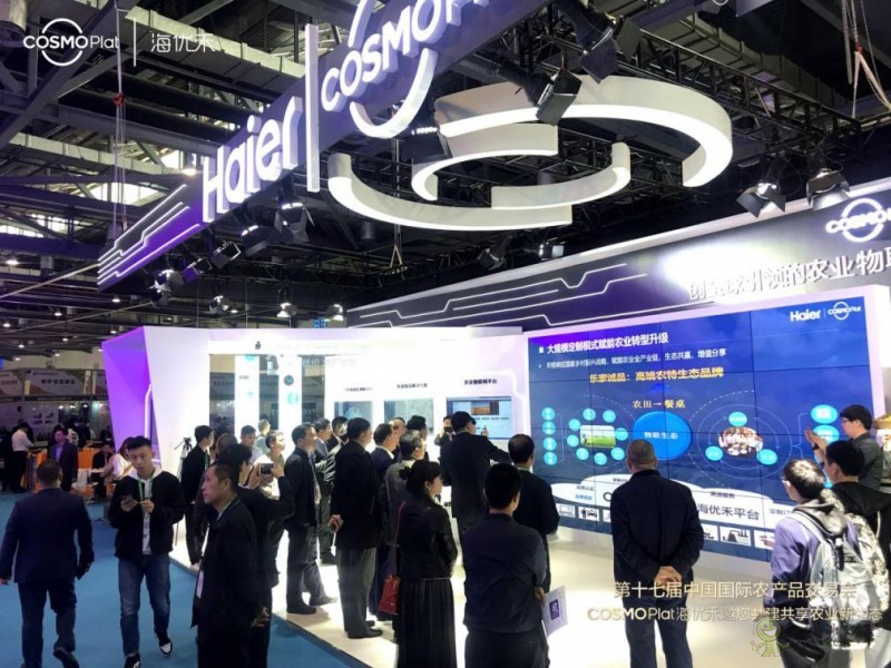 海爾COSMOPlat亮相第十七屆農(nóng)交會助力農(nóng)業(yè)物聯(lián)網(wǎng)
