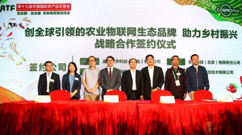 海爾COSMOPlat亮相第十七屆農(nóng)交會助力農(nóng)業(yè)物聯(lián)網(wǎng)