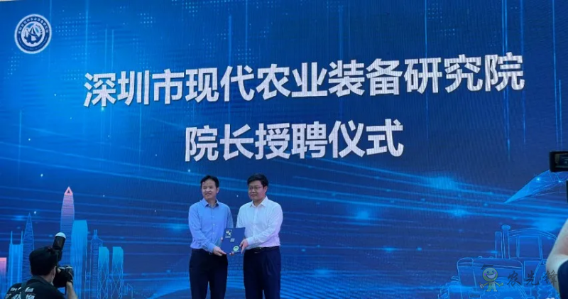 從啟動(dòng)至批復(fù)僅196天！深圳市現(xiàn)代農(nóng)業(yè)裝備研究院掛牌！