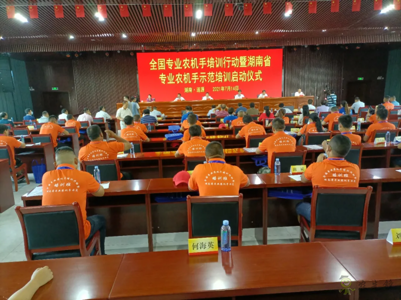 全國(guó)專(zhuān)業(yè)農(nóng)機(jī)手培訓(xùn)行動(dòng)在湖南婁底啟動(dòng)