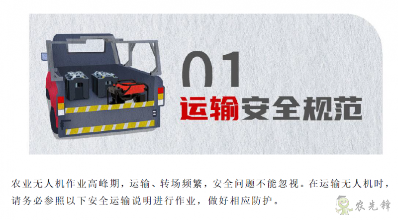農(nóng)業(yè)用無人機(jī)安全作業(yè)指南