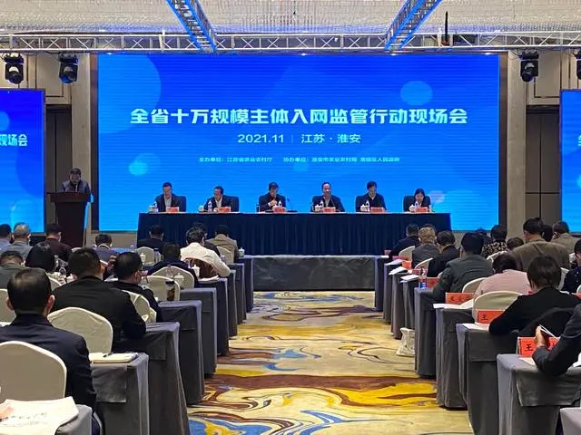 江蘇：全省&ldquo;一張網(wǎng)&rdquo;，兜牢農(nóng)產(chǎn)品質(zhì)量