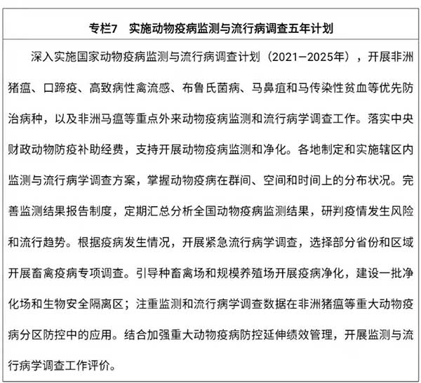 農(nóng)業(yè)農(nóng)村部出臺(tái)&ldquo;十四五&rdquo;規(guī)劃：2025年畜牧業(yè)機(jī)械化率達(dá)到50%