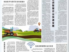 趙春江、李道亮、何勇、康春鵬談智慧農業(yè)