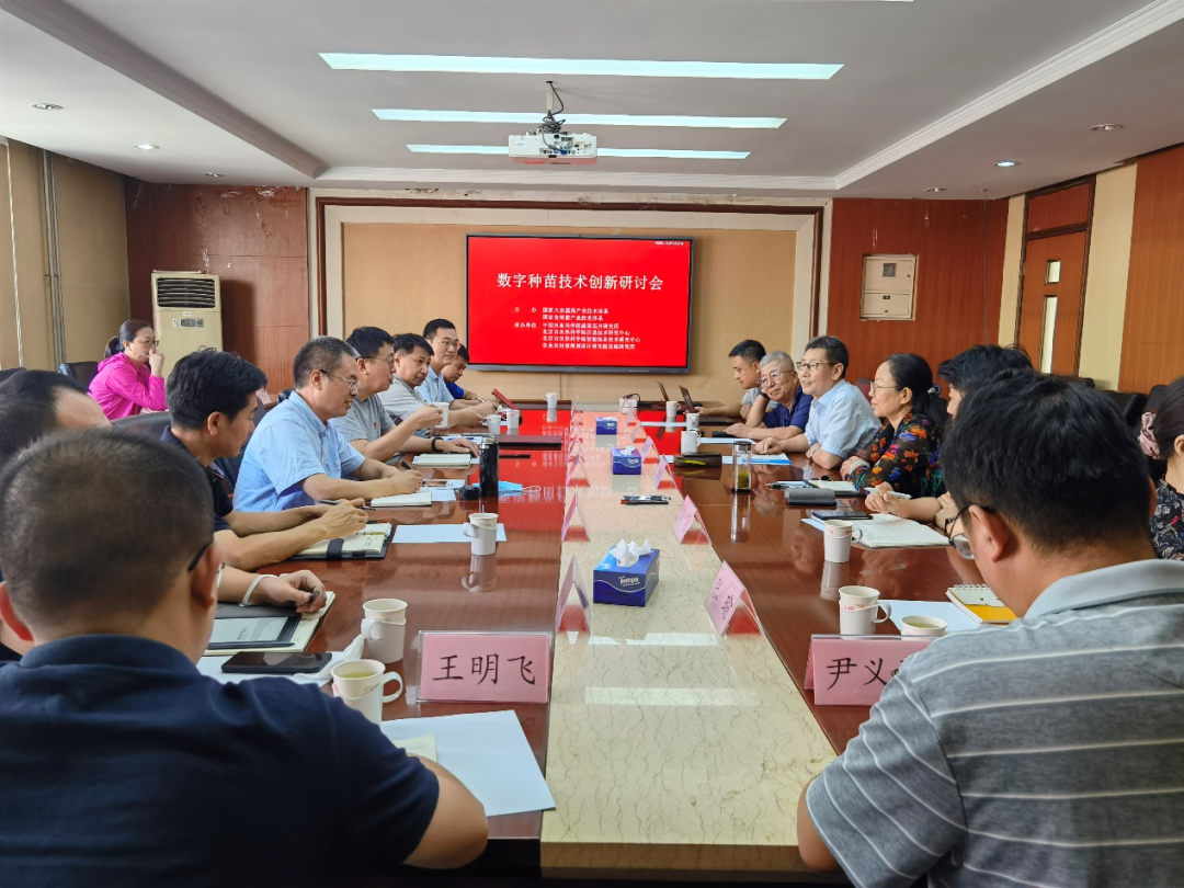 數(shù)字種苗技術(shù)創(chuàng)新研討會：數(shù)字種苗技術(shù)創(chuàng)新按下快進(jìn)鍵